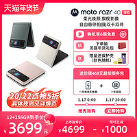 摩托罗拉 razr 40 5G折叠屏手机