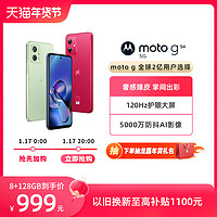 摩托罗拉 moto g54 5G手机