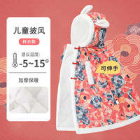 花丫花丫婴儿披风 儿童外出斗篷秋冬季长款加厚防风喜庆宝宝幼儿连帽抱被 红色祥云 均码(衣长95cm)