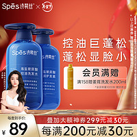 Spes 诗裴丝 海盐玻尿酸洗护套装500ml*2瓶 控油清洁蓬松洗发水护发素