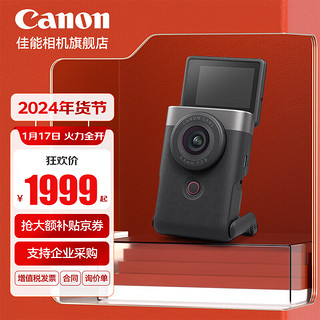 Canon 佳能 PowerShot V10 新概念掌上Vlog数码相机 银色单机  标配