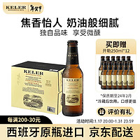 KELER 开勒 西班牙原瓶进口黄啤酒 大麦麦芽黄啤 淡色拉格啤酒整箱 24瓶