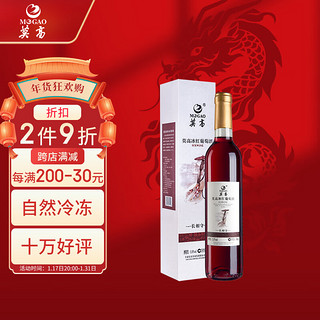 MOGAO 莫高 长相守 陈酿2年 冰红葡萄酒 11%vol 500ml