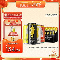 瓦伦丁 啤酒 混合口味 500ml*24听