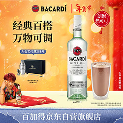 BACARDI 百加得 洋酒 Mojito莫吉托白朗姆酒750ML