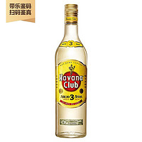Havana Club 哈瓦那俱乐部 哈瓦纳俱乐部（Havana Club）哈瓦纳3年俱乐部朗姆酒 哈瓦那 Havana Club 古巴洋酒 一瓶一码 700mL 1瓶