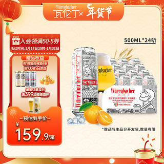 瓦伦丁 比利时白啤酒 500ml*24听