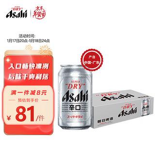 Asahi 朝日啤酒 超爽生  330ml*15听