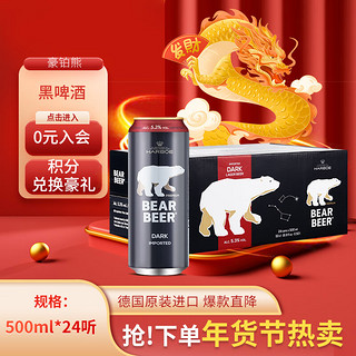 BearBeer 豪铂熊 黑啤酒 500ml*24听