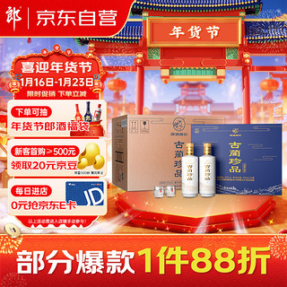 LANGJIU 郎酒 古蔺珍品 山水仰止礼盒 50%vol 白酒 500ml*2瓶*4盒 整箱装