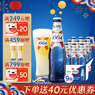 1664凯旋 克伦堡 白啤酒 330ml*9瓶 礼盒装