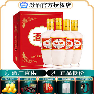 汾酒 瓷瓶 53%vol 清香型白酒 500ml*4瓶 整箱装