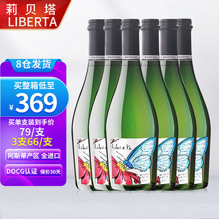 LIBERTA 阿斯蒂莫斯卡托甜型起泡酒 6瓶*750ml套装