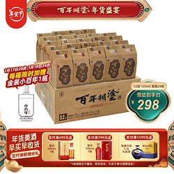 百年糊涂 经典小百年 52%vol 浓香型白酒 125ml*24瓶 整箱装