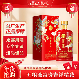 WULIANGYE 五粮液 富贵吉祥 精致 52%vol 浓香型白酒 500ml 单瓶装