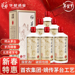 华都 匠酒 珍品 53%vol 酱香型白酒 500ml*6瓶 整箱装