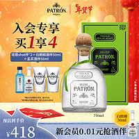 PATRON 培恩(Patron) 龙舌兰酒 墨西哥 基酒 洋酒 750ml 长岛冰茶 年货送礼 750mL 1瓶 银樽