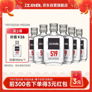 江小白 501 原味高粱酒 52%vol 清香型白酒 100ml*6瓶 整箱装