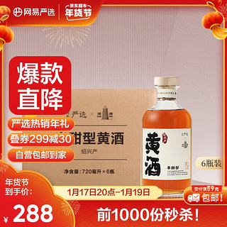 YANXUAN 网易严选 半甜型黄酒 720ml*6瓶