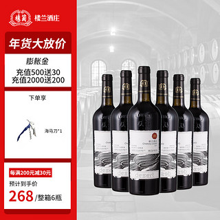 LOU LAN 樓蘭 酒庄优质蛇龙珠干红葡萄酒新疆国产红酒750ml*6瓶整箱装