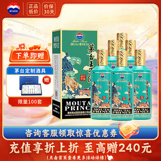 MOUTAI 茅台 王子酒 庚子鼠年 53%vol 酱香型白酒 500ml*6瓶 整箱装