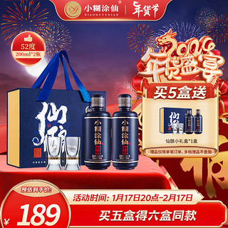 小糊涂仙 仙酿 52%vol 浓香型白酒 200ml*2瓶 礼盒装