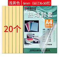 科朗鑫盛 KL-FT50 热熔封套A4热熔装订机专用透明封皮胶套a4文件塑料封面6mm浅黄
