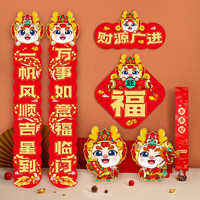 YANYI 演绎 对联春联大礼包8件礼盒2024龙年春节过年福字贴新年装饰家用门联