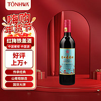 TONHWA 通化葡萄酒 红梅 葡萄酒 725ml