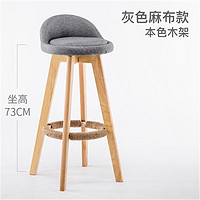 美勒思 吧台椅 实木吧椅酒吧椅子 复古高脚椅前台椅 旋转吧椅子 灰色麻布配原木腿