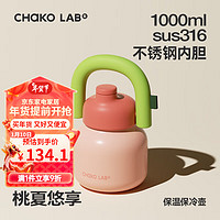 88VIP：和序 chako lab 和序 HX020A01 保温杯 1000ml 午后阳光