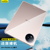 Freeson 适用于vivo Pad Air平板保护套11.5英寸全包防摔四角气囊防撞晶透TPU软壳 透明