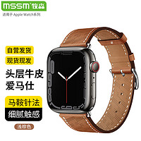 MSSM适用苹果手表表带apple watch爱马仕款iwatch真皮表带ultra/S9/8/7/6/5/SE 微孔-浅棕色44/45/49mm