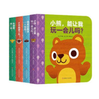 《小熊有很多很多朋友》(全4册)