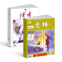 【省65元】期刊杂志_《读者+意林杂志组合》 （2024年3月-2025年2月）多少钱-什么值得买