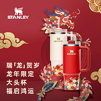 STANLEY 史丹利 探险系列 H2.0 不锈钢真空吸管杯 887ml 龙年限定-红色