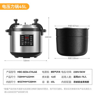 麦大厨 MDC-SCD4-CYAJ45 商用电压力锅 45L