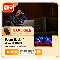 抖音超值购：Redmi 红米 Book 14 轻薄本 办公 笔记本M59 小米 红米笔记本