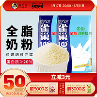 Nestlé 雀巢 尚巧厨雀巢全脂奶粉500g成人奶粉女生奶粉牛轧糖雪花酥烘焙原材料