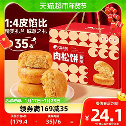 bi bi zan 比比赞 原味肉松饼礼盒1250g年货送礼面包整箱早餐糕点心休闲零食