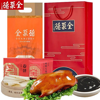 quanjude 全聚德 正宗北京烤鸭1380g含饼酱中华切片鸭熟食北京特产年货礼品 五香烤鸭1380g套装