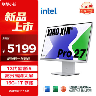 Lenovo 联想 小新Pro 27一体台式电脑27英寸2.5K高刷屏(13代i5-13420H 16G DDR5内存 1TB SSD )云影