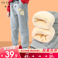                                                                                 LA CHAPELLE HOMME拉夏童装男童加绒裤子秋冬款男孩棉裤加厚童装大童运动裤儿童冬装 【加绒长裤】灰色（中国） 140