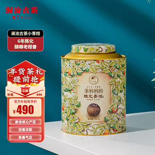 Lancang Ancient Tea 澜沧古茶 陈皮普洱 250g