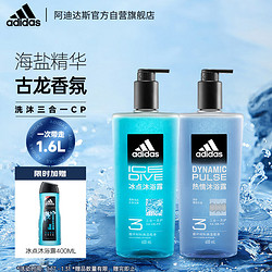 adidas 阿迪达斯 三合一男士沐浴露套装冰点600ml+热情600ml 赠400ml