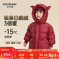 cicibear 齐齐熊 ciciibear）儿童羽绒服白鹅绒男童加长加厚羽绒外套保暖冬 新年红 90cm