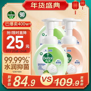 移动端、京东百亿补贴：Dettol 滴露 玻尿酸泡沫抑菌洗手液套装 (西柚香型250ml*2+青柠香型250ml*2)