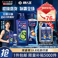 移动端、京东百亿补贴：CLEAR 清扬 男士洗护套装 (活力运动沐浴露700g+清爽控油型洗发露720g)