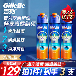 Gillette 吉列 剃须刀手动刮胡刀清新海洋型剃须啫喱170g*2刮胡子泡沫剃须膏