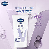 Vaseline 凡士林 护手霜礼盒50mlx2 清香特润+烟酰胺焕亮 送身体乳30ml 包装随机